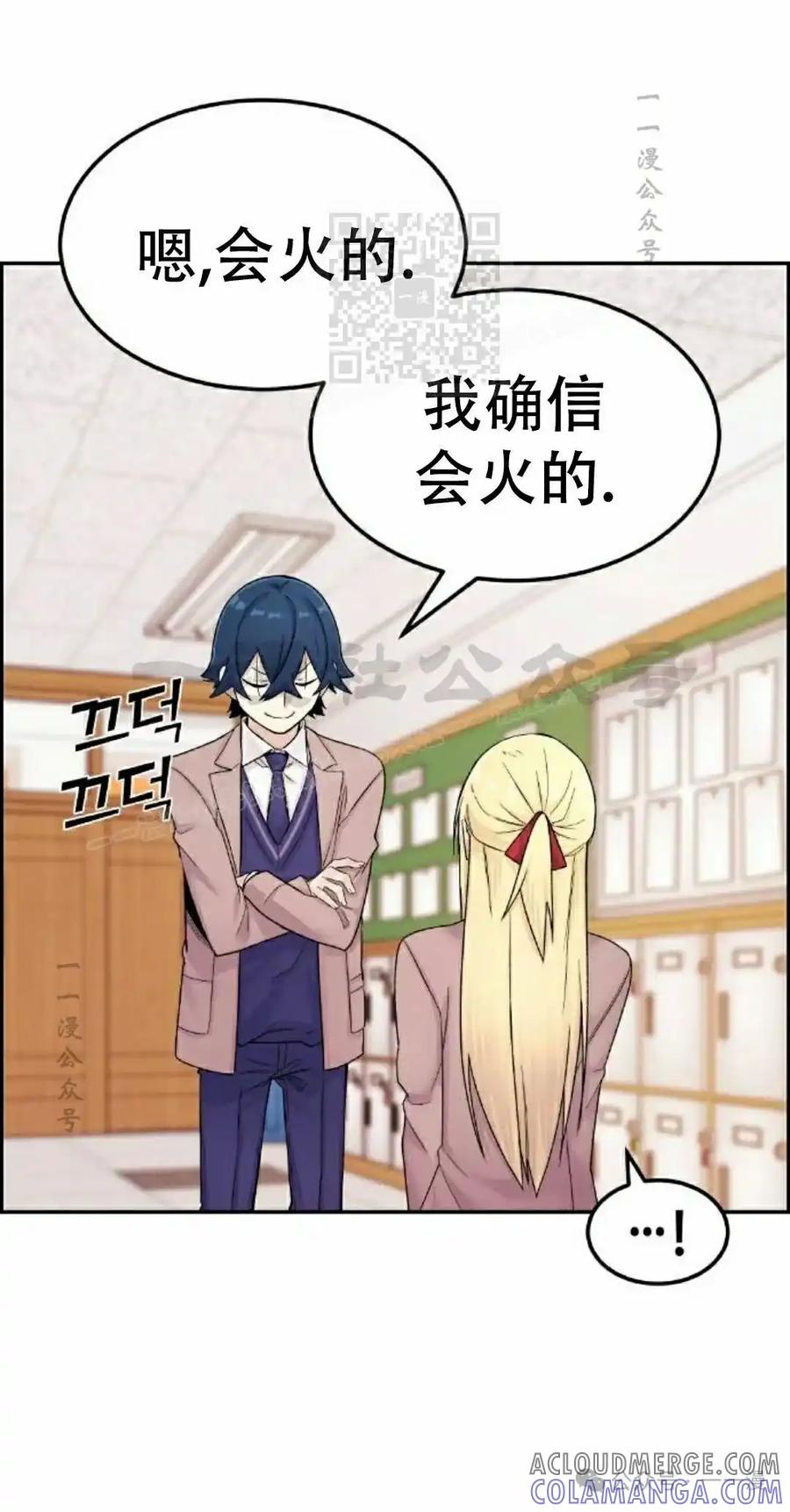 漫画里的罗康林 第9集 第81页