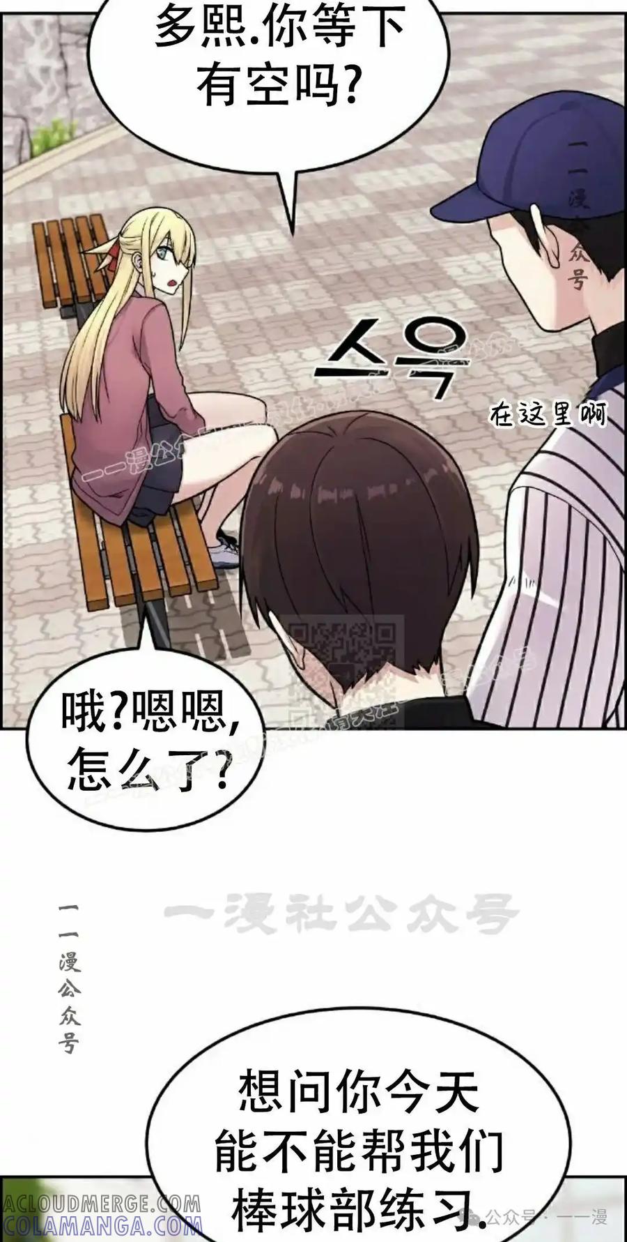 漫画里的罗康林 第9集 第117页