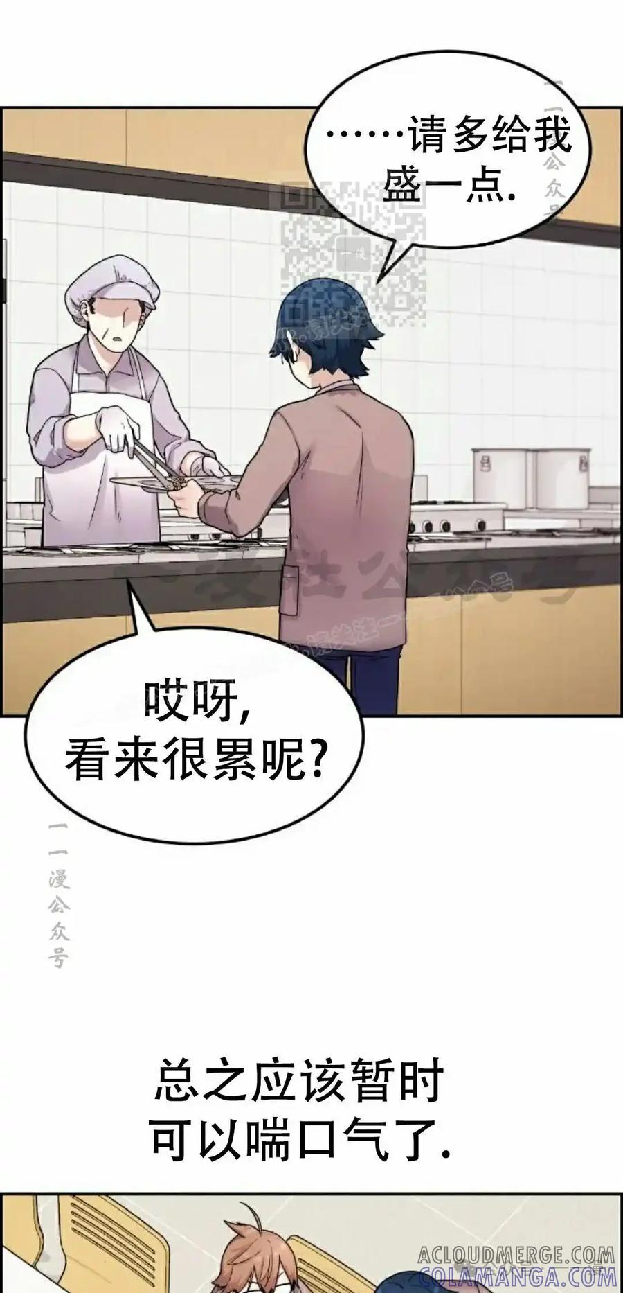 漫画里的罗康林 第9集 第61页