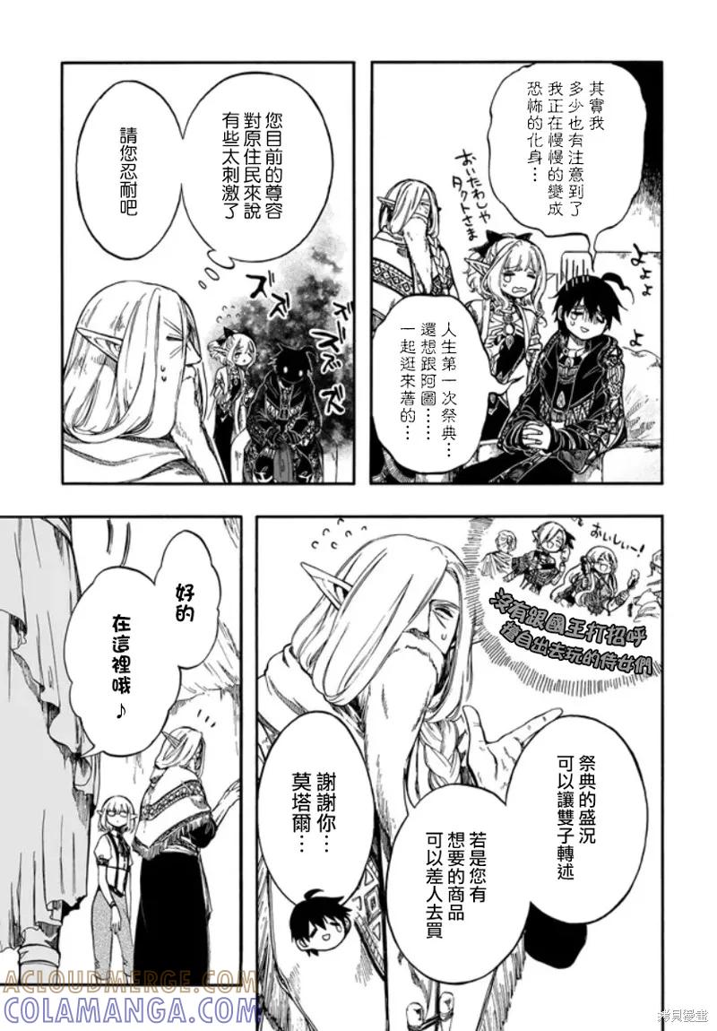 《异世界默示录米诺戈拉》第28.1话 第9页