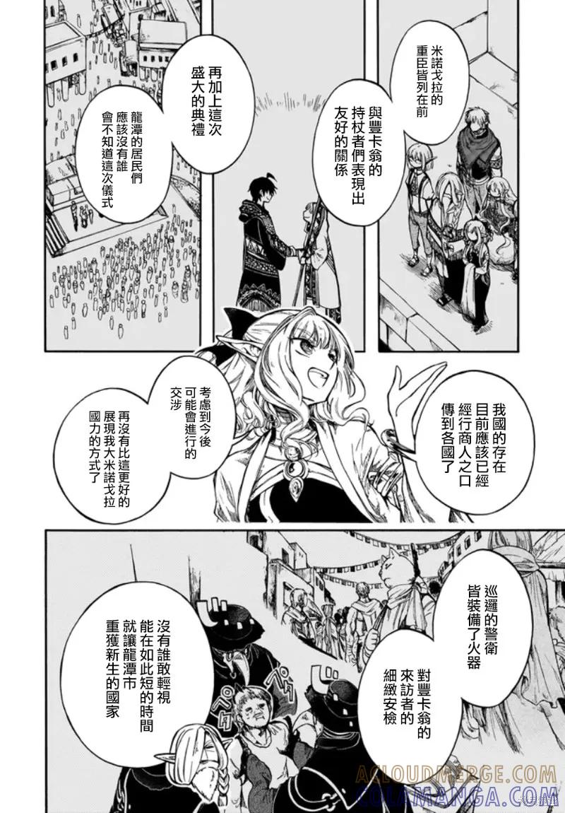 《异世界默示录米诺戈拉》第28.1话 第6页