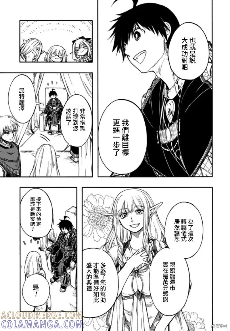 《异世界默示录米诺戈拉》第28.1话 第7页
