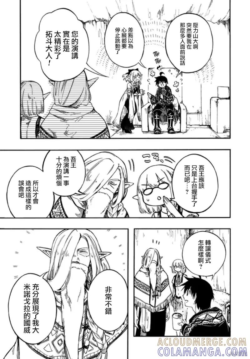 《异世界默示录米诺戈拉》第28.1话 第5页
