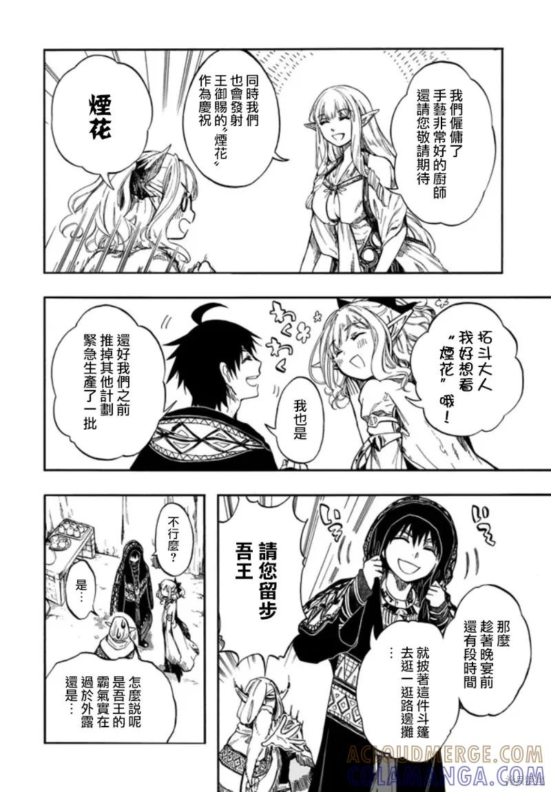 《异世界默示录米诺戈拉》第28.1话 第8页