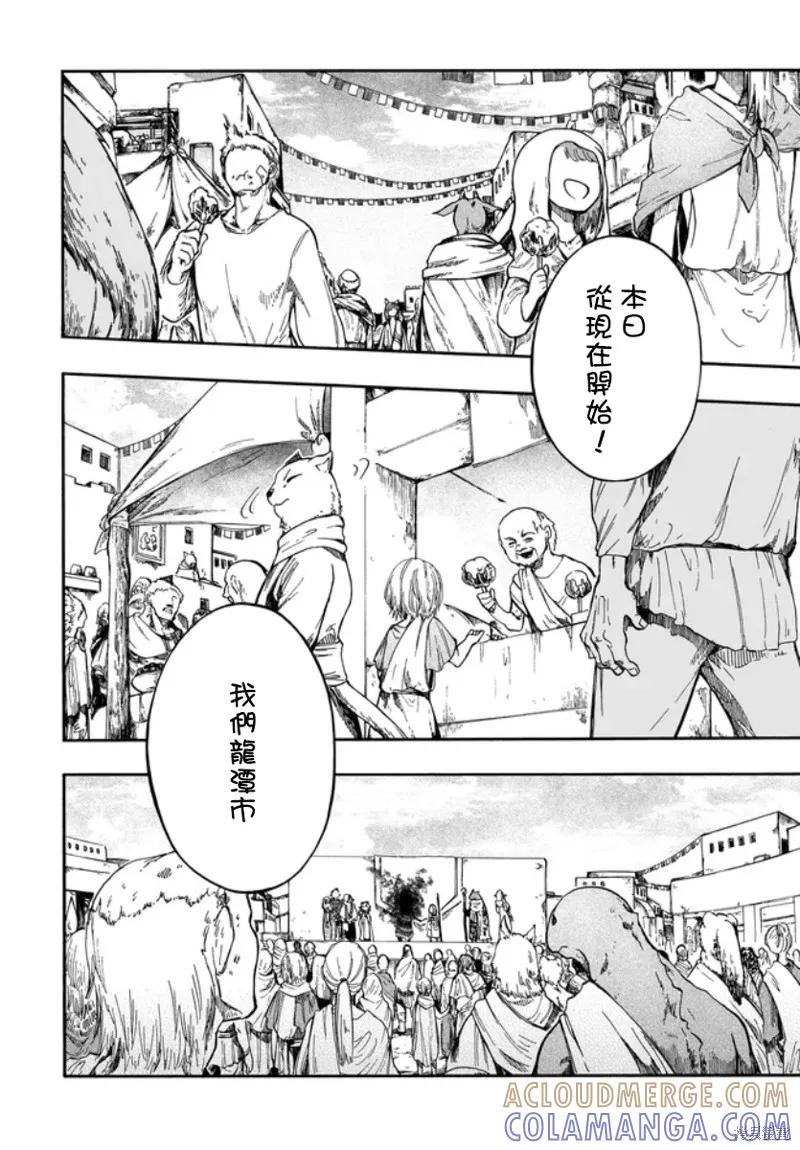 《异世界默示录米诺戈拉》第28.1话 第2页
