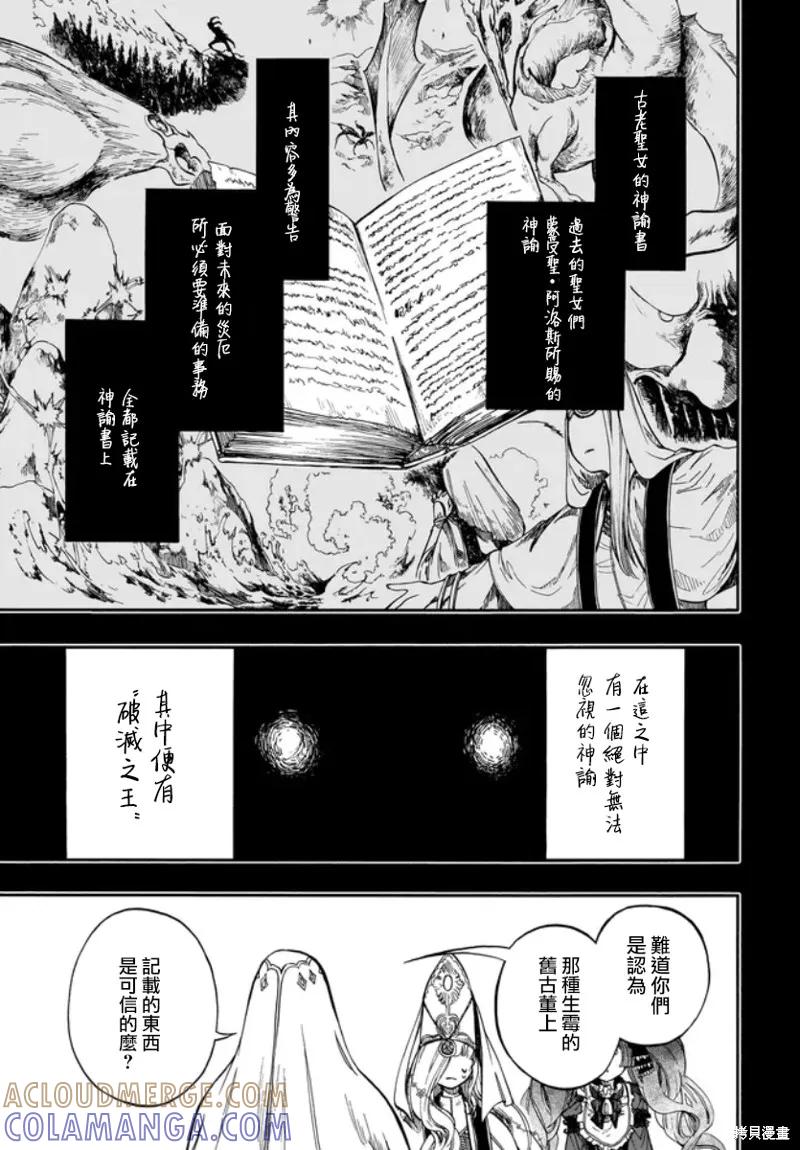 《异世界默示录米诺戈拉》第28.2话 第5页