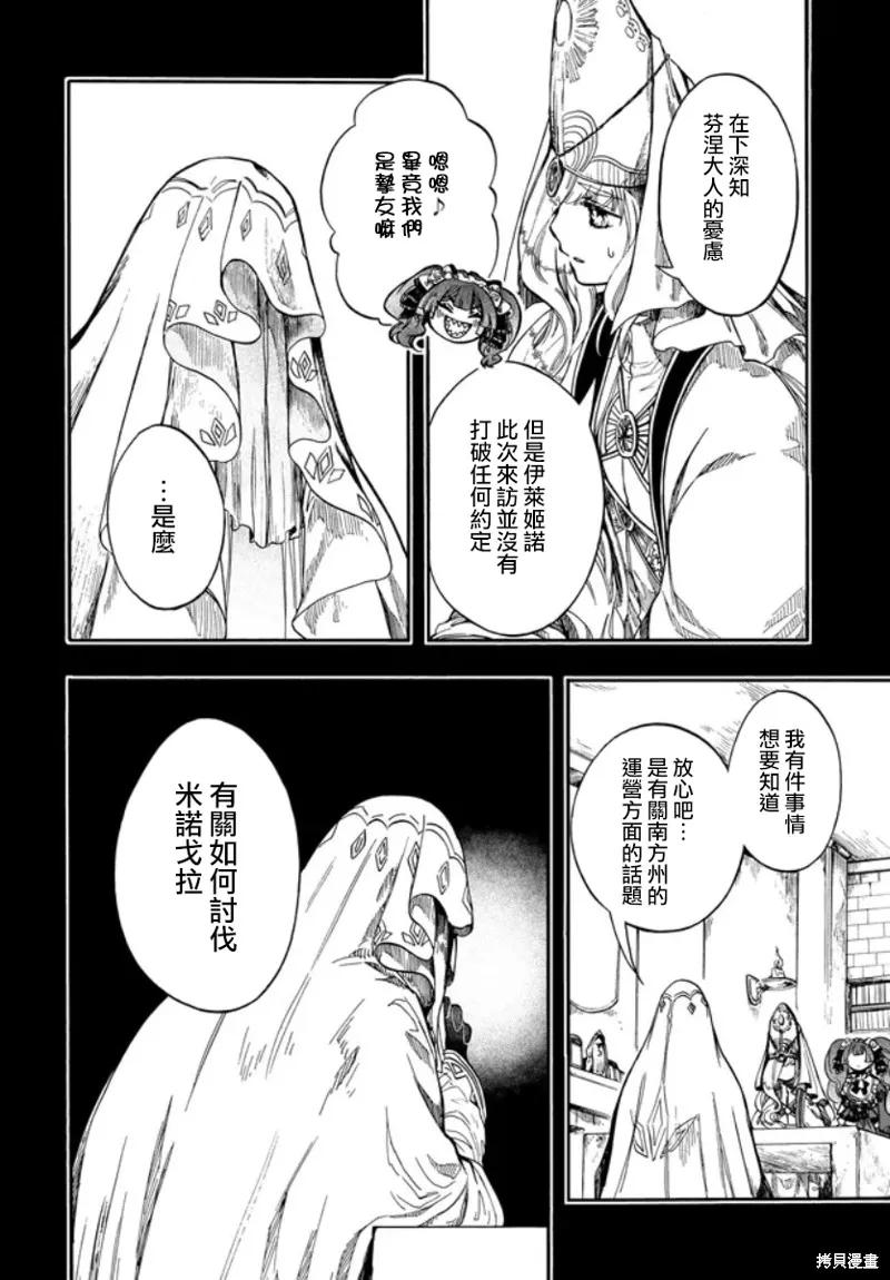 《异世界默示录米诺戈拉》第28.2话 第2页