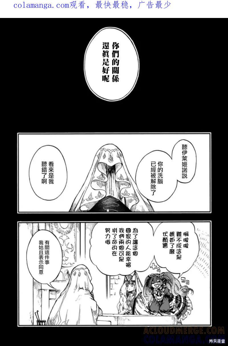 《异世界默示录米诺戈拉》第28.2话 第1页