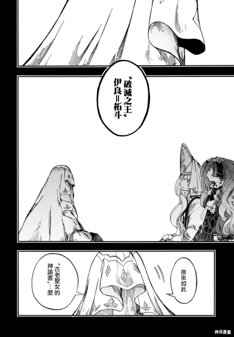 《异世界默示录米诺戈拉》第28.2话 第4页