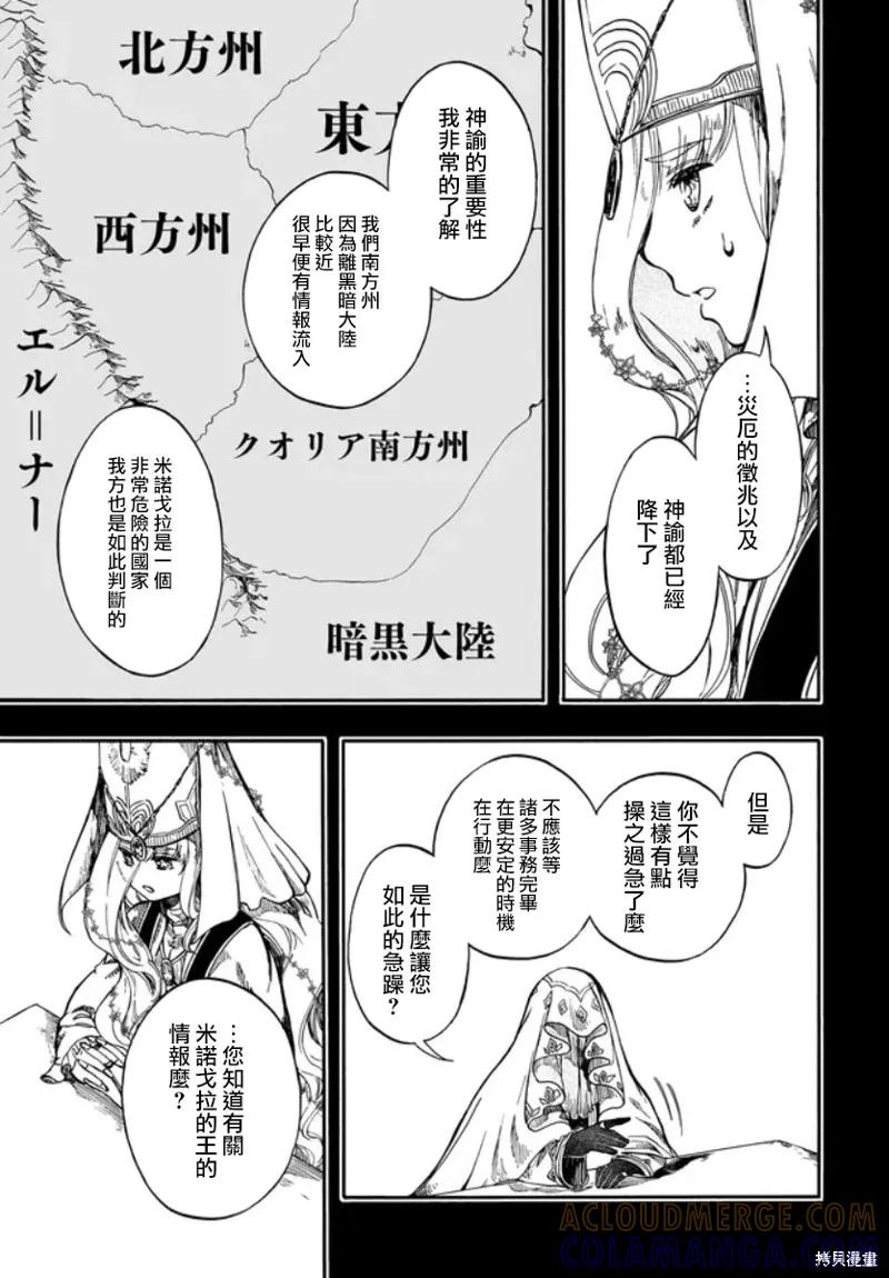 《异世界默示录米诺戈拉》第28.2话 第3页