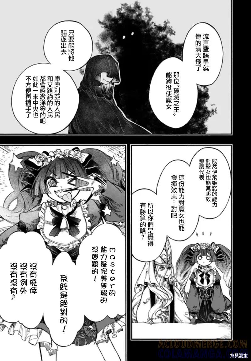 《异世界默示录米诺戈拉》第28.2话 第9页