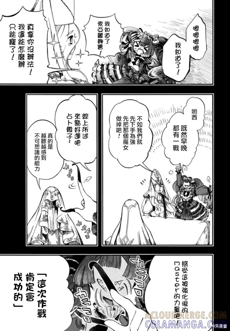 《异世界默示录米诺戈拉》第28.2话 第11页