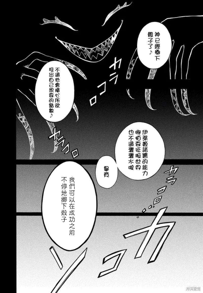 《异世界默示录米诺戈拉》第28.2话 第12页