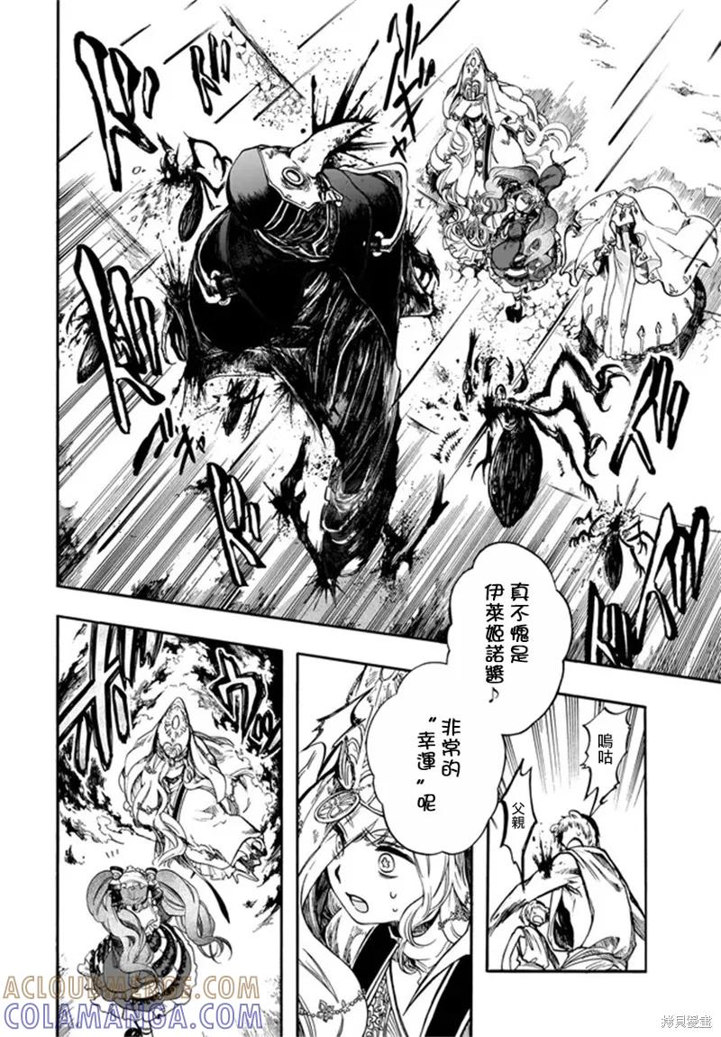 《异世界默示录米诺戈拉》第29话 第13页