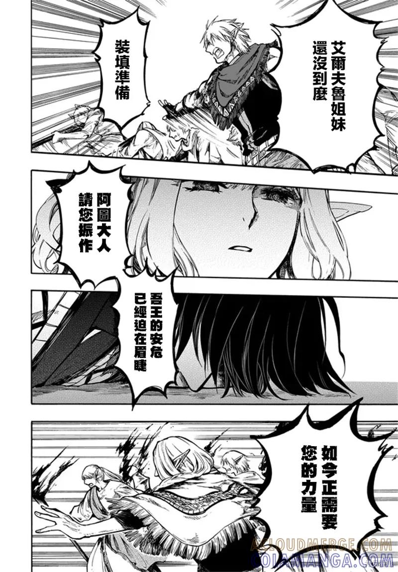 《异世界默示录米诺戈拉》第29话 第23页