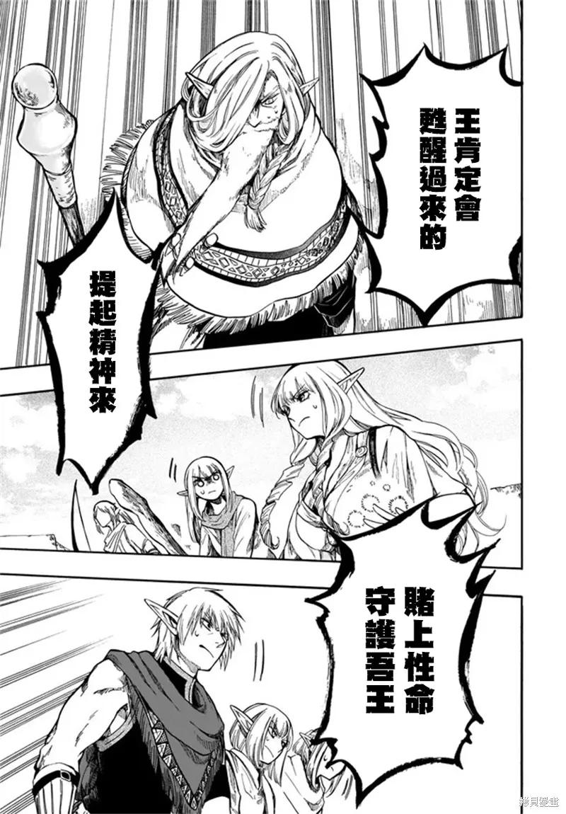 《异世界默示录米诺戈拉》第29话 第20页