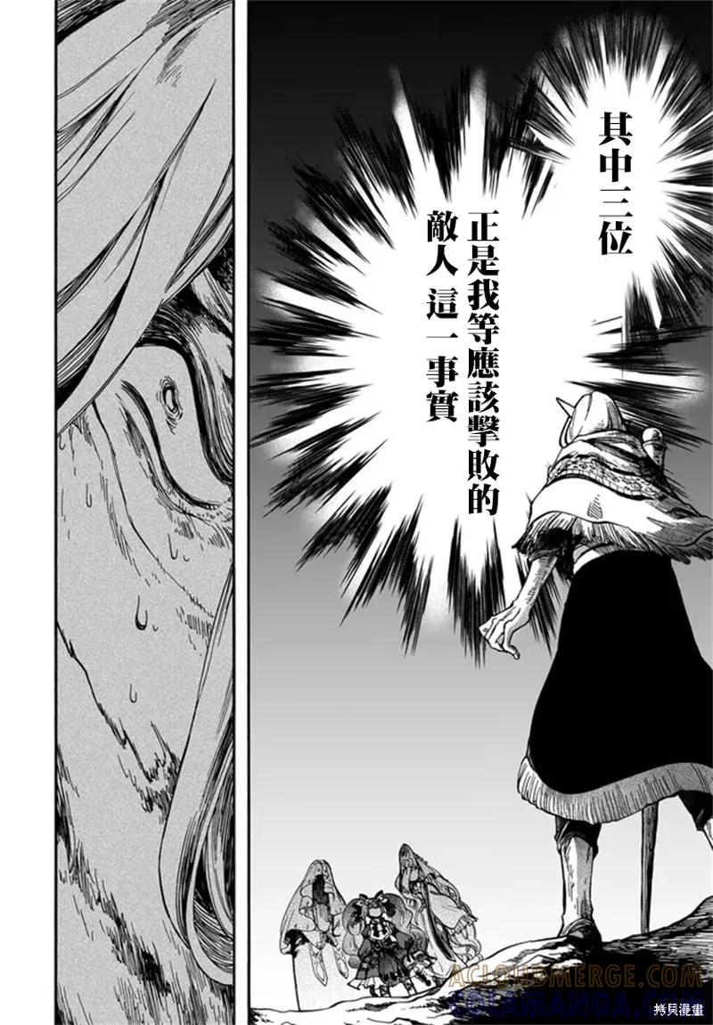 《异世界默示录米诺戈拉》第29话 第17页
