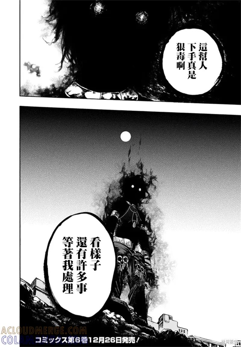 《异世界默示录米诺戈拉》第29话 第39页