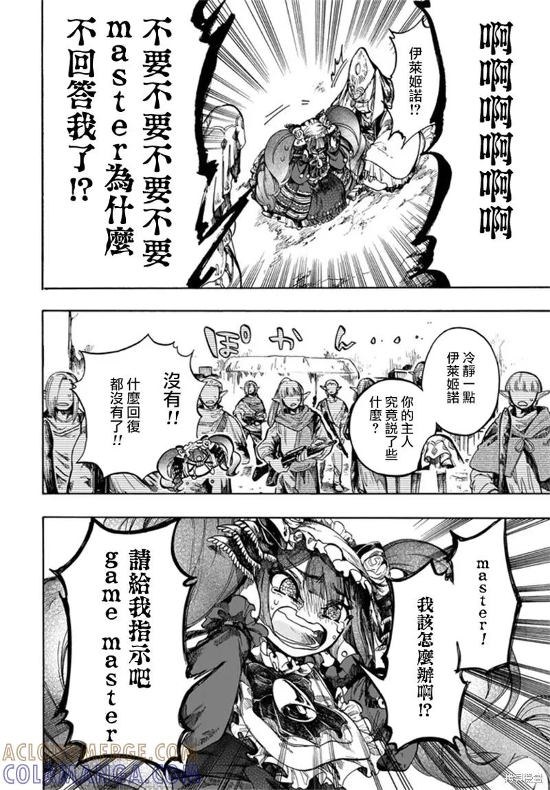 《异世界默示录米诺戈拉》第29话 第31页