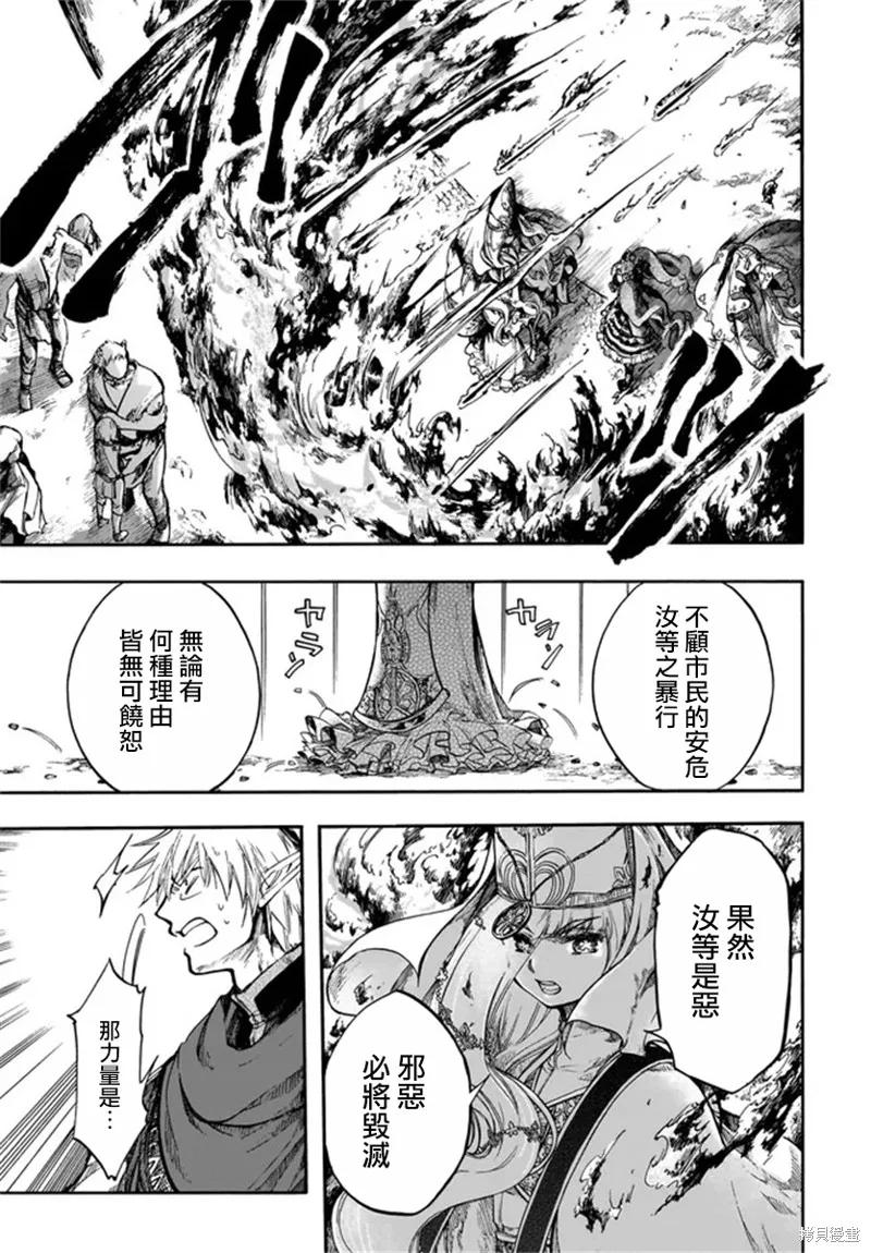 《异世界默示录米诺戈拉》第29话 第14页
