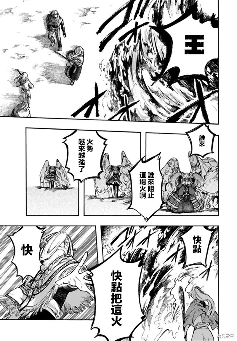 《异世界默示录米诺戈拉》第29话 第34页