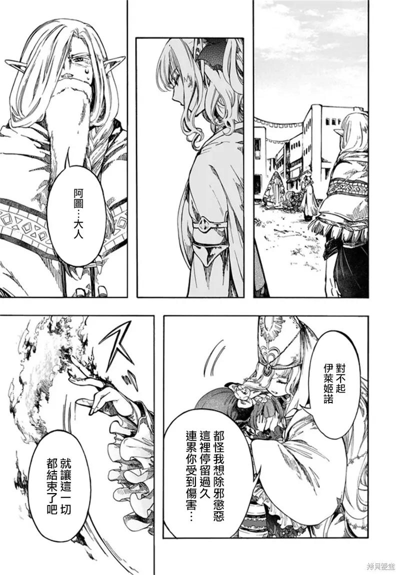 《异世界默示录米诺戈拉》第29话 第32页