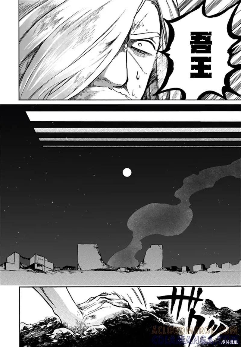 《异世界默示录米诺戈拉》第29话 第35页