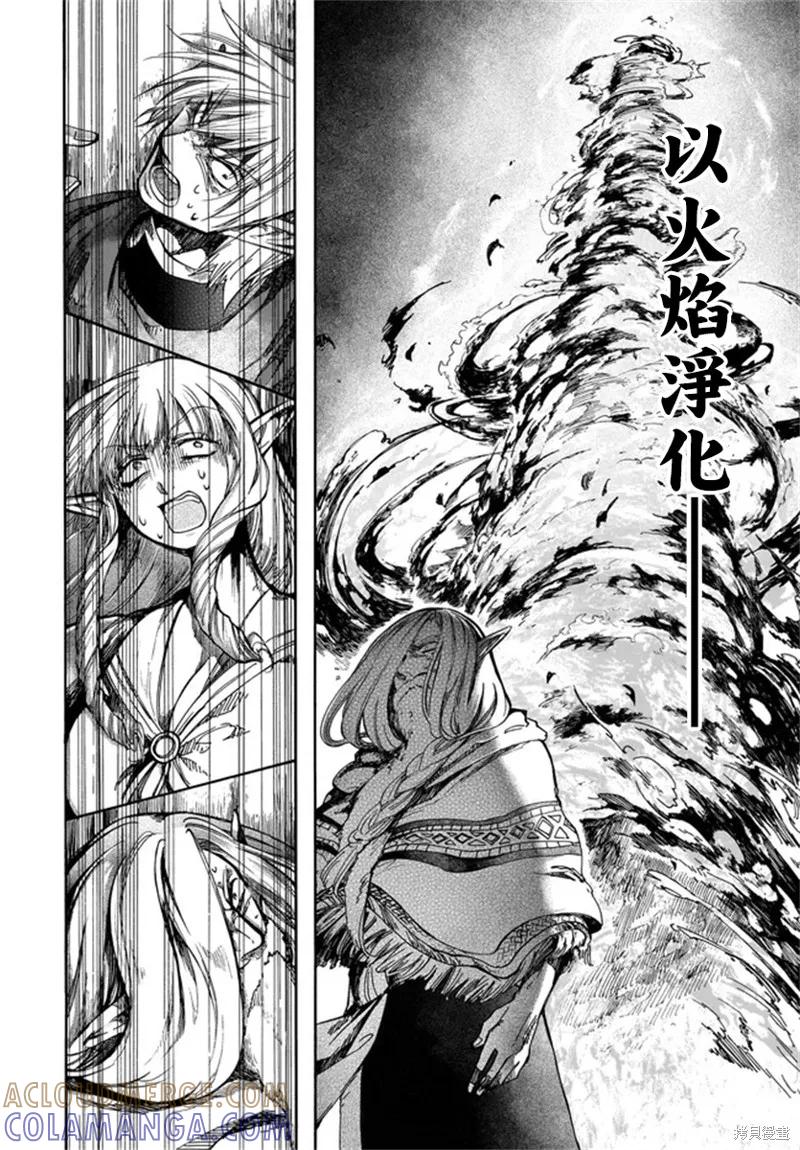 《异世界默示录米诺戈拉》第29话 第33页