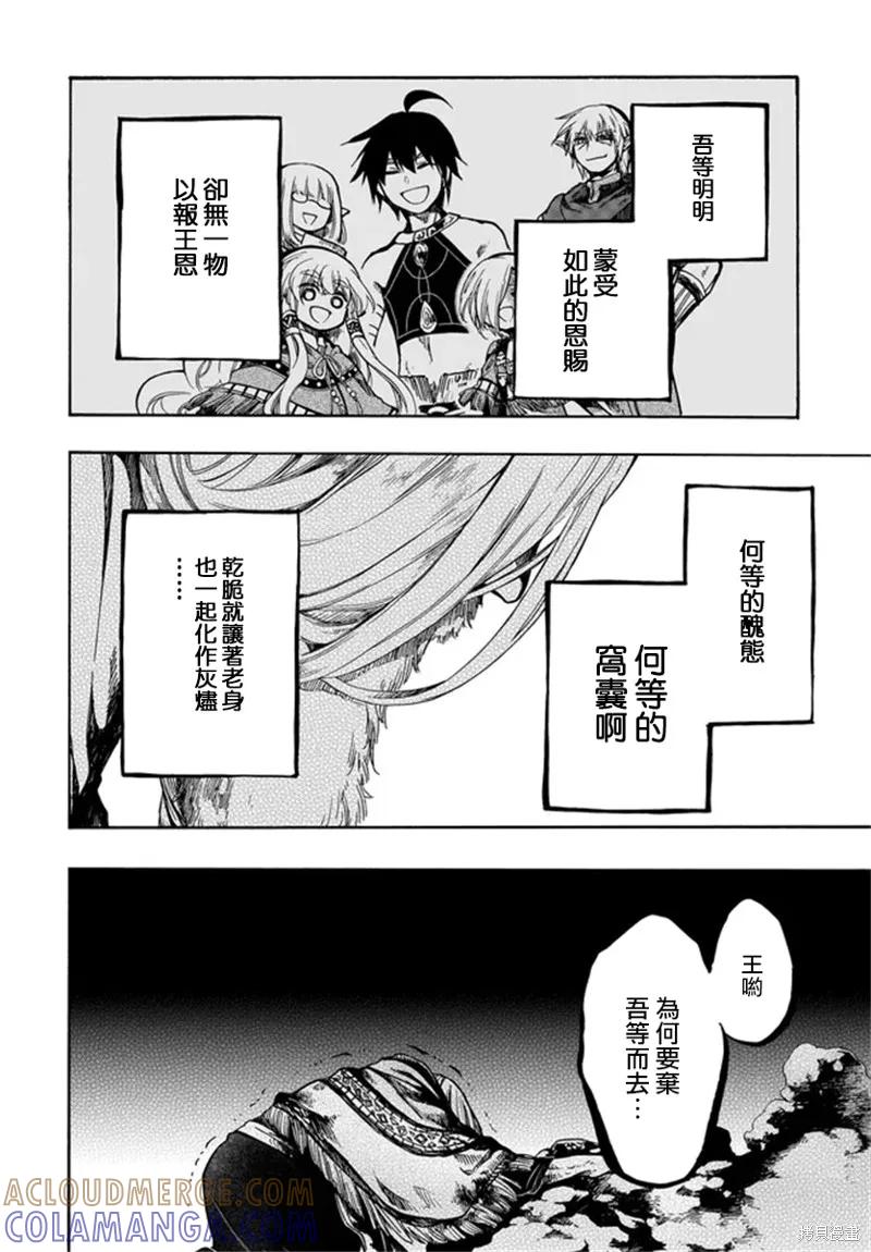 《异世界默示录米诺戈拉》第29话 第37页