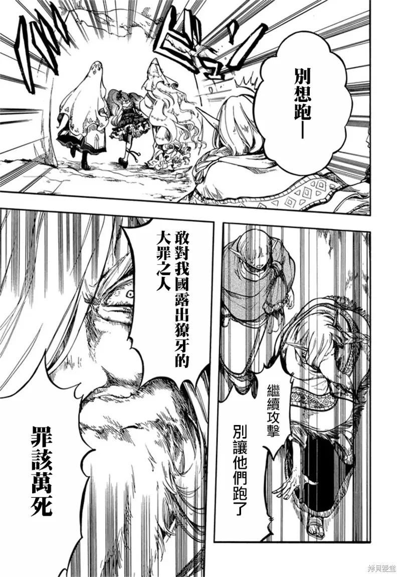 《异世界默示录米诺戈拉》第29话 第8页