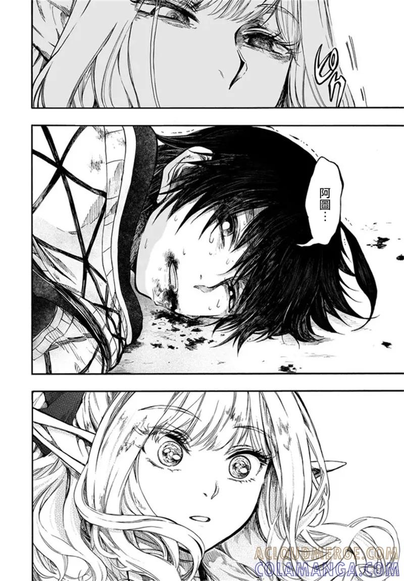 《异世界默示录米诺戈拉》第29话 第25页