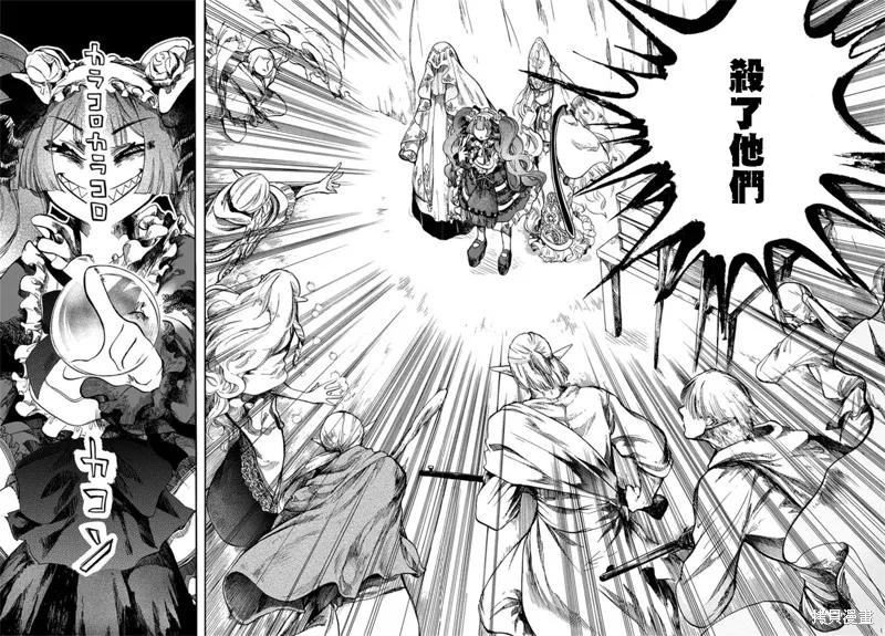 《异世界默示录米诺戈拉》第29话 第4页