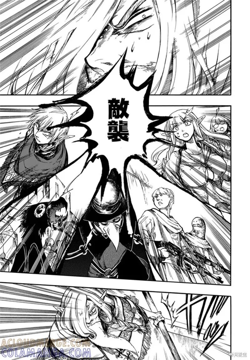 《异世界默示录米诺戈拉》第29话 第3页