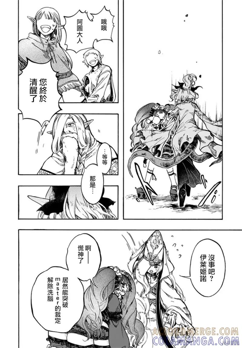 《异世界默示录米诺戈拉》第29话 第29页