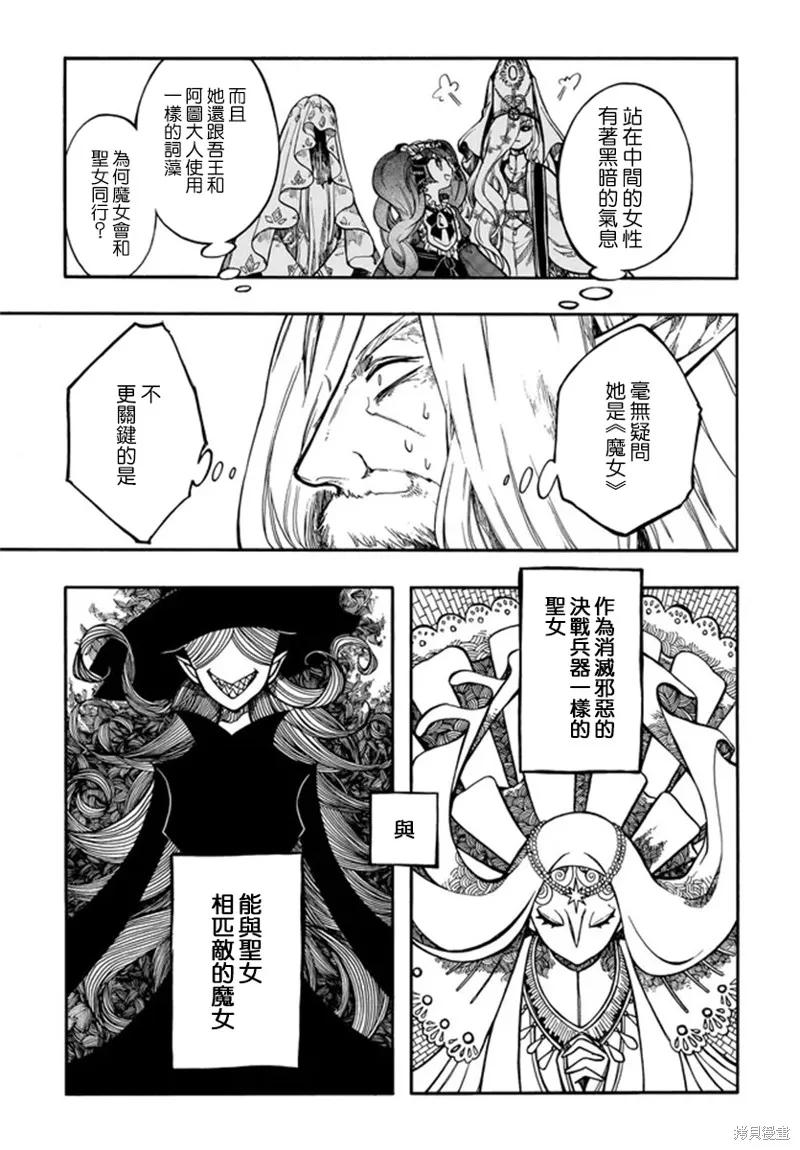 《异世界默示录米诺戈拉》第29话 第16页