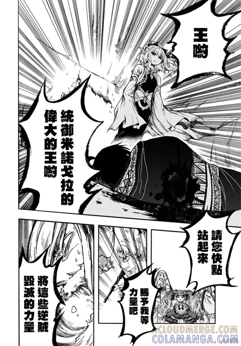 《异世界默示录米诺戈拉》第29话 第19页