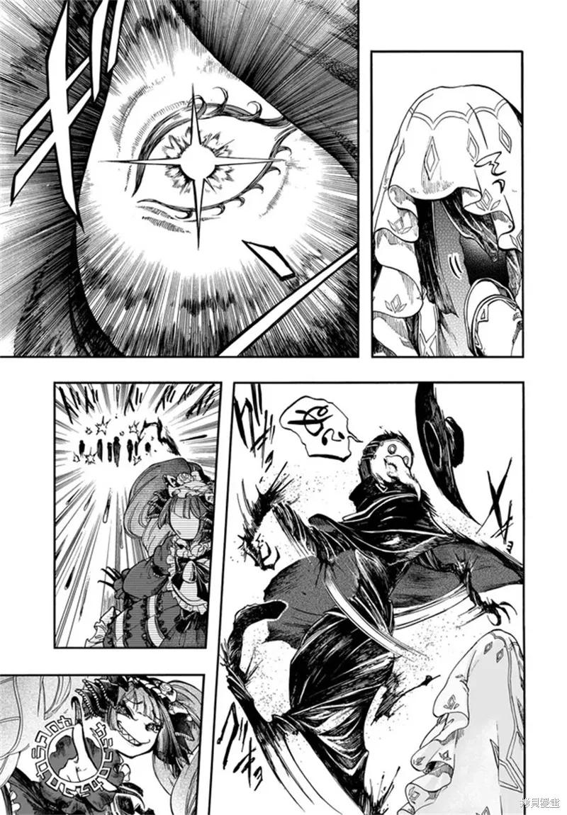 《异世界默示录米诺戈拉》第29话 第12页