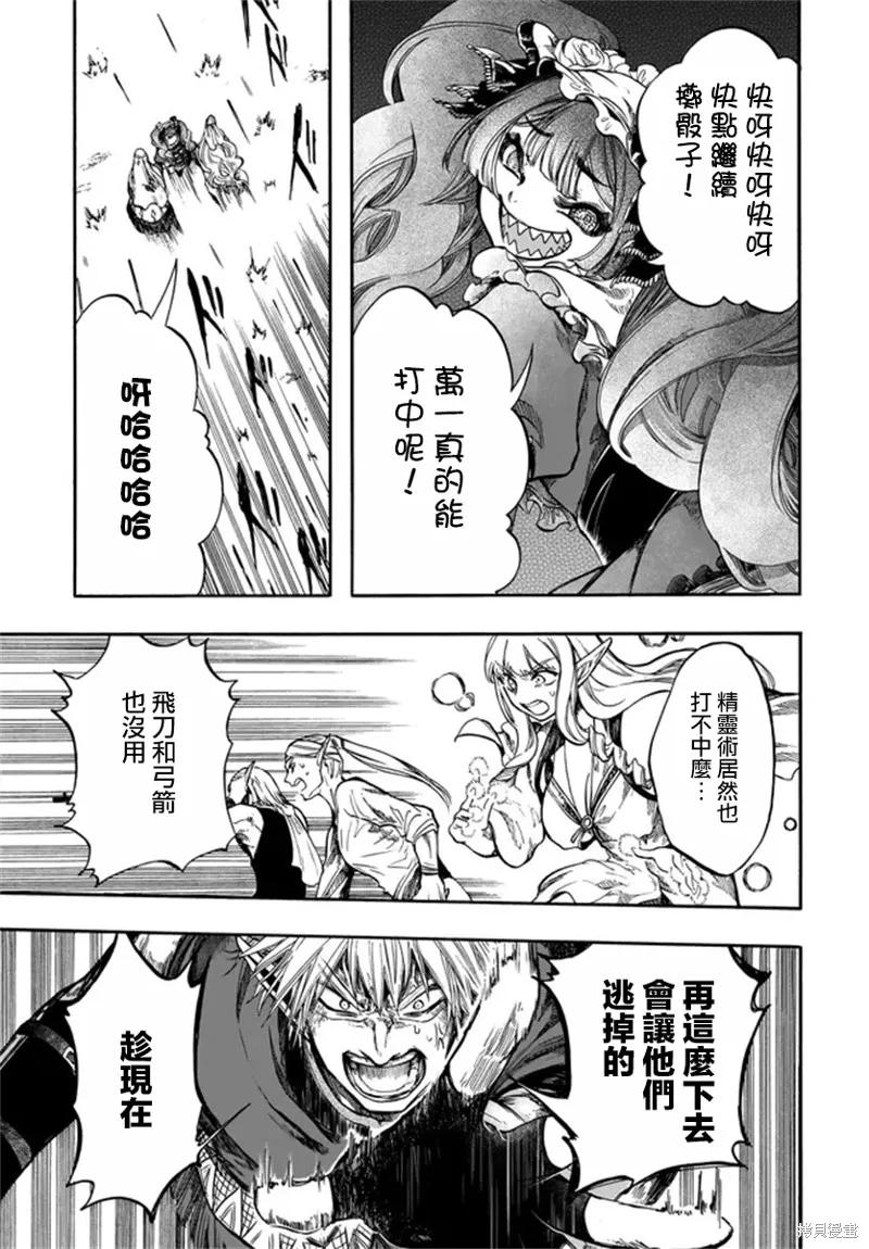 《异世界默示录米诺戈拉》第29话 第10页