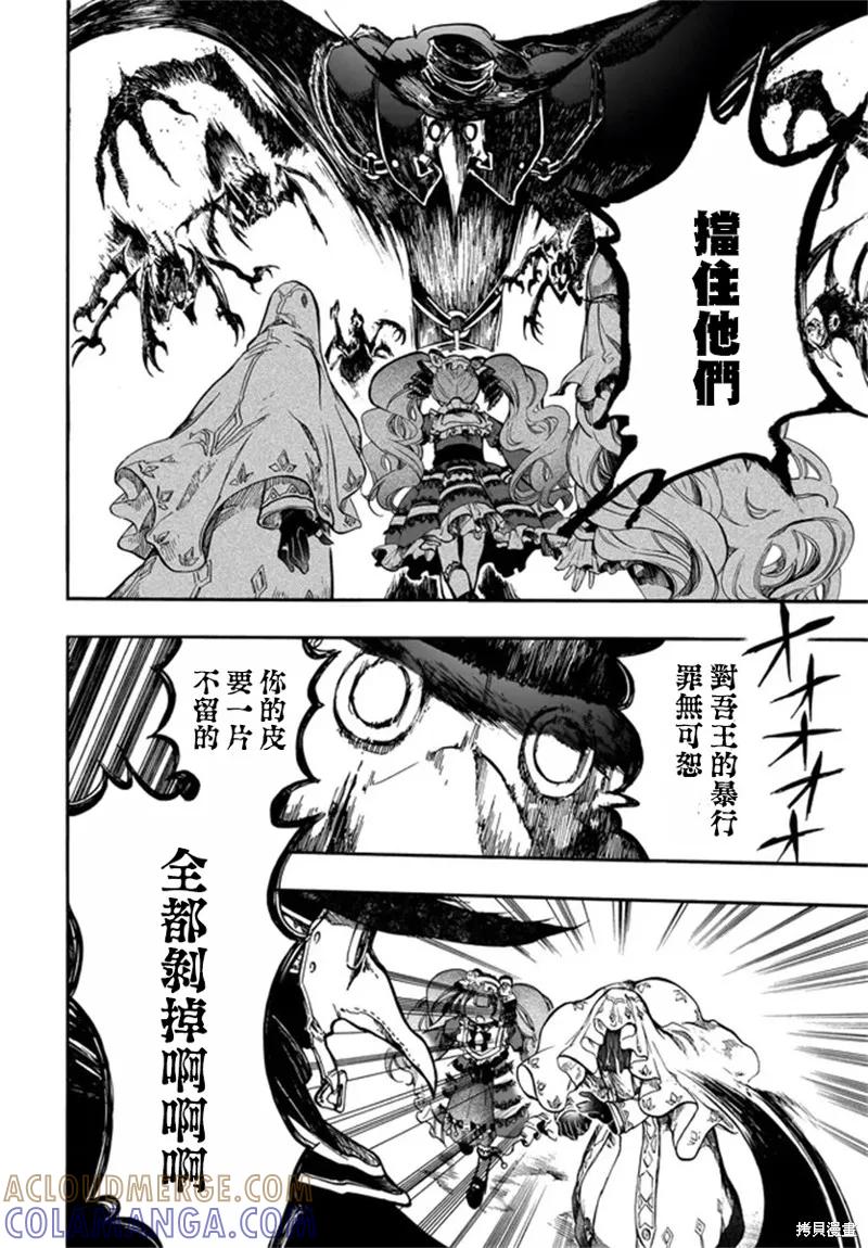 《异世界默示录米诺戈拉》第29话 第11页