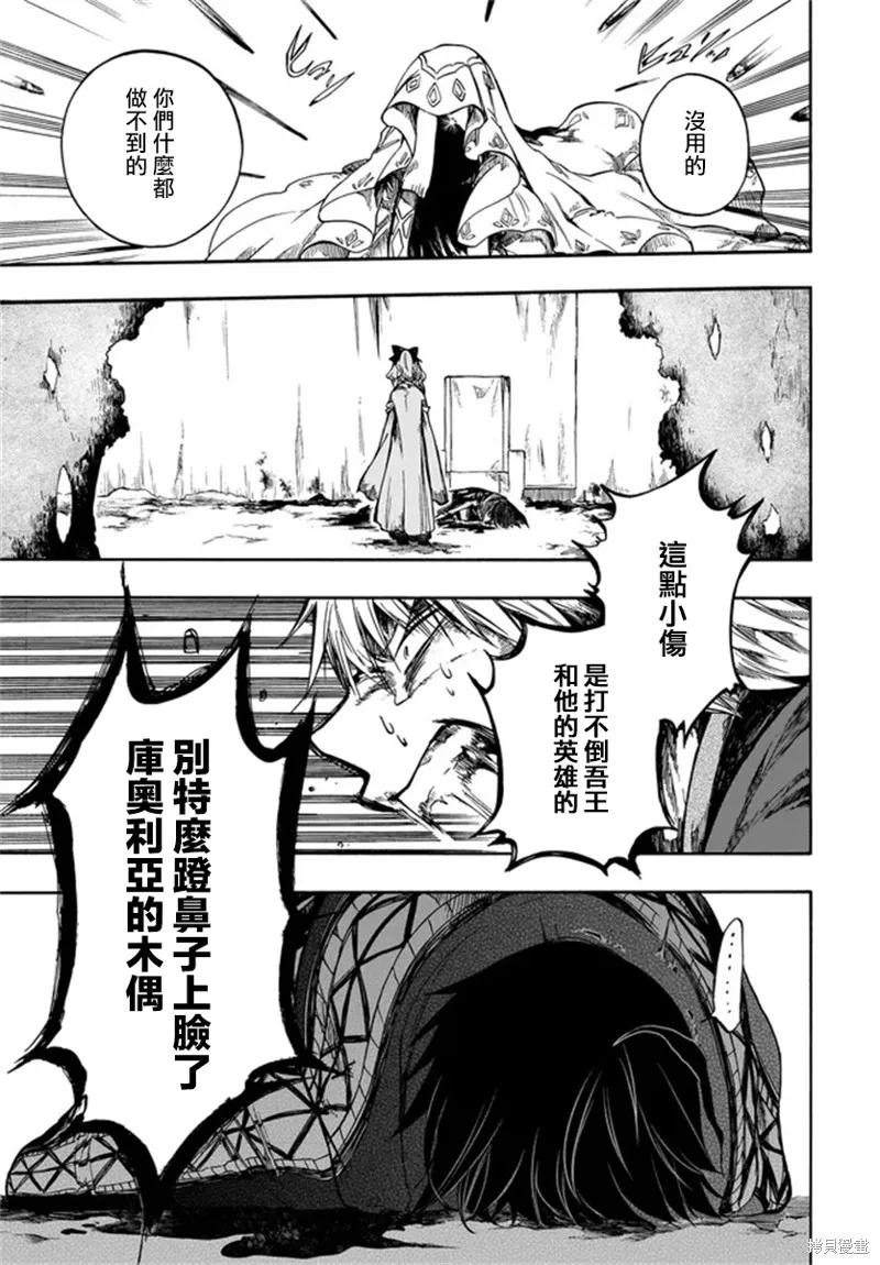 《异世界默示录米诺戈拉》第29话 第24页