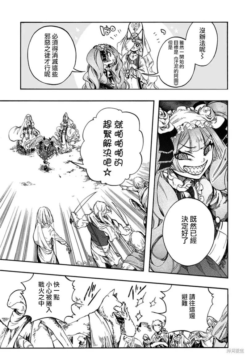 《异世界默示录米诺戈拉》第29话 第22页