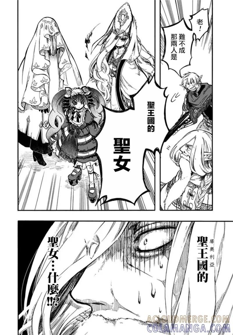 《异世界默示录米诺戈拉》第29话 第15页
