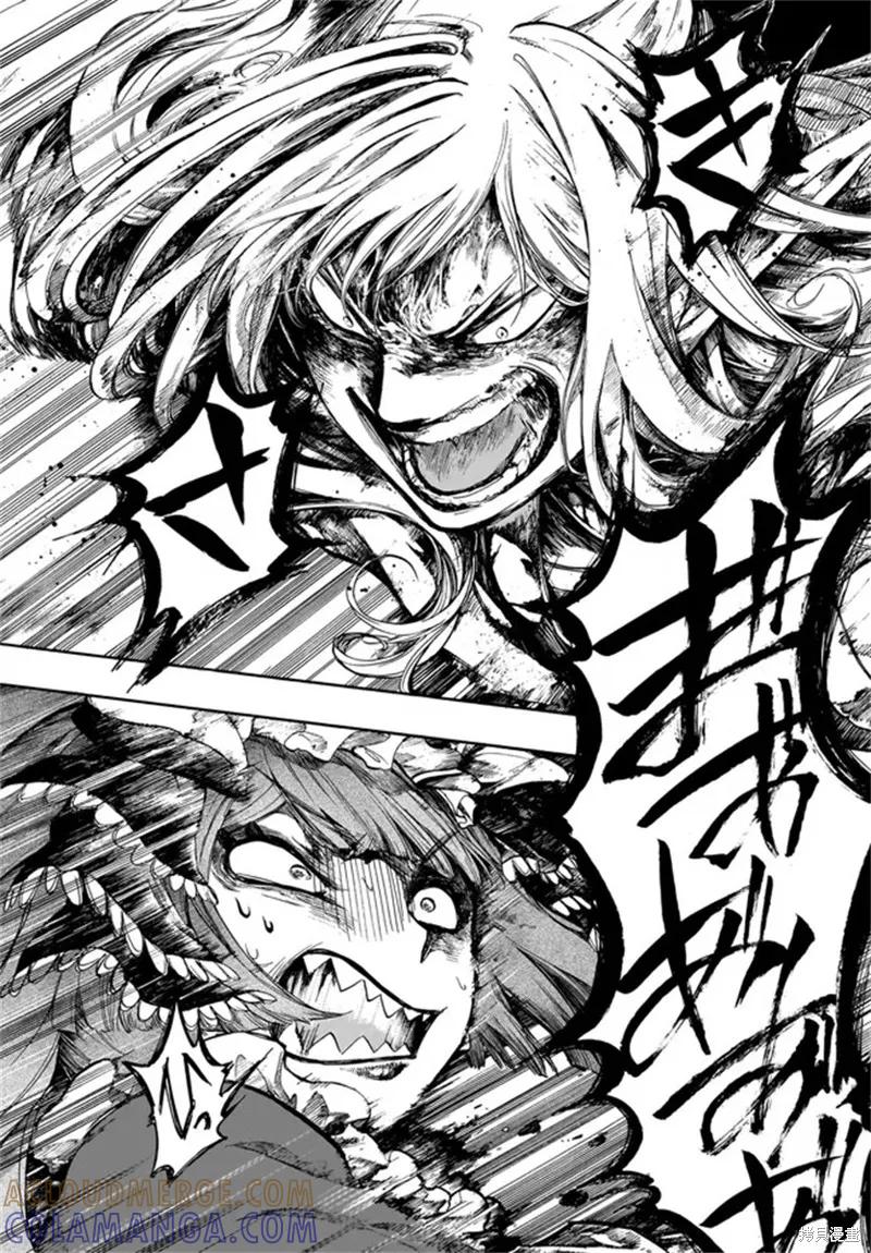 《异世界默示录米诺戈拉》第29话 第27页