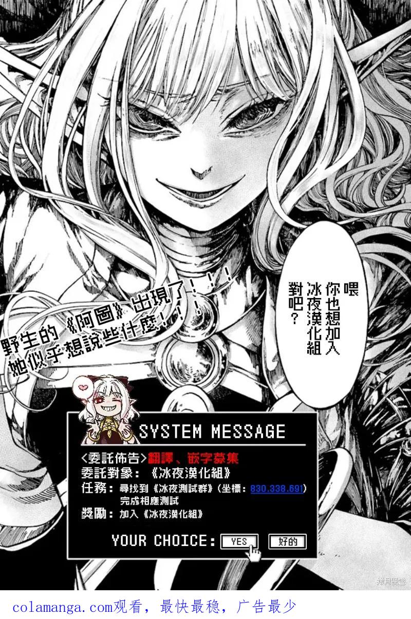 《异世界默示录米诺戈拉》第29话 第40页