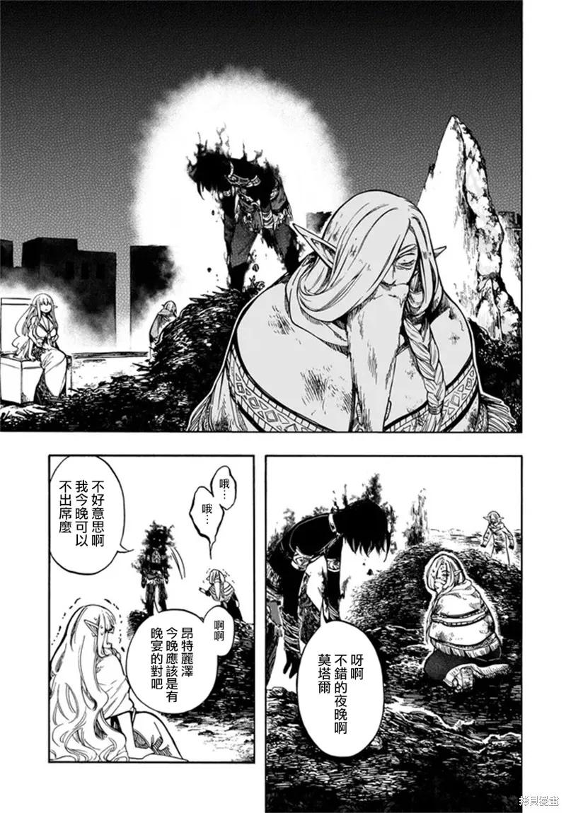 《异世界默示录米诺戈拉》第29话 第38页