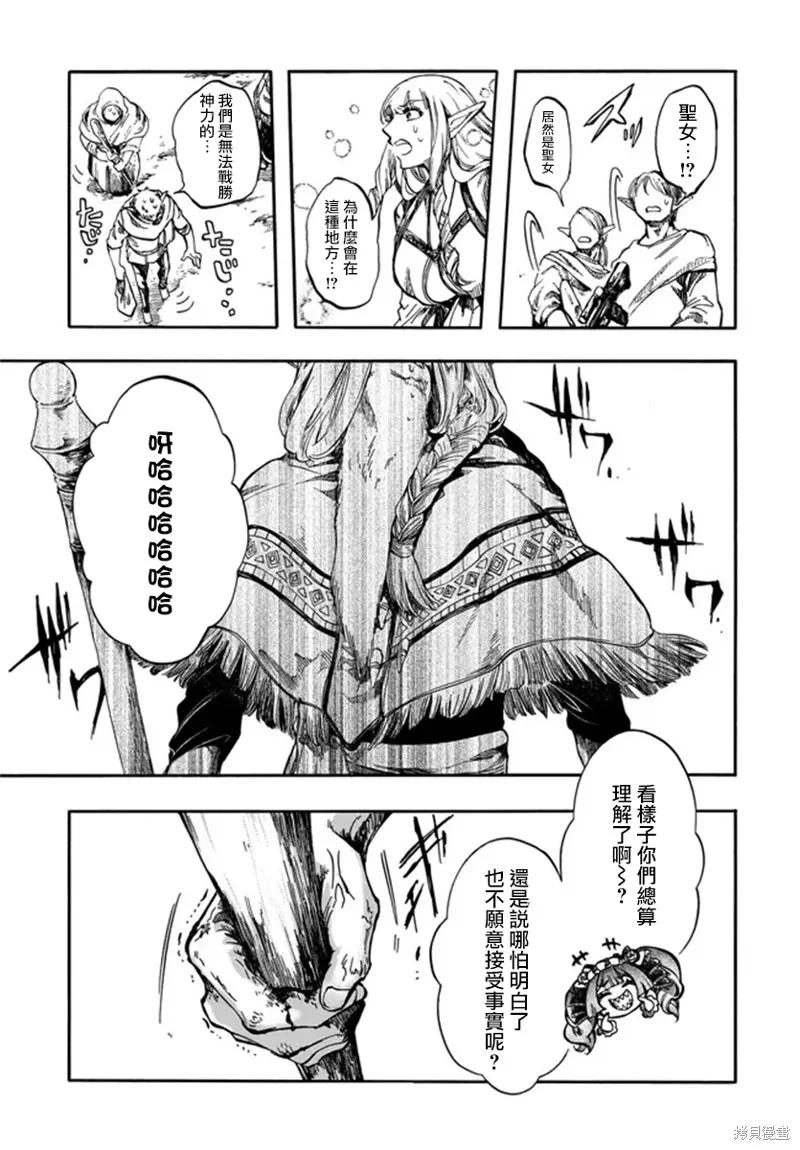 《异世界默示录米诺戈拉》第29话 第18页