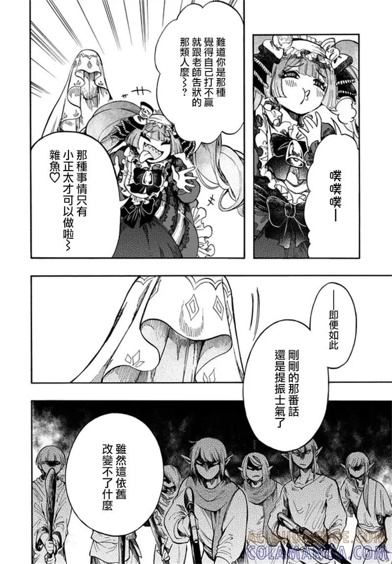 《异世界默示录米诺戈拉》第29话 第21页