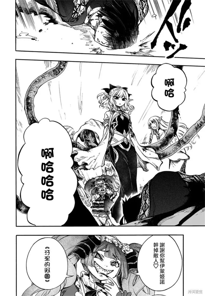 《异世界默示录米诺戈拉》第29话 第2页