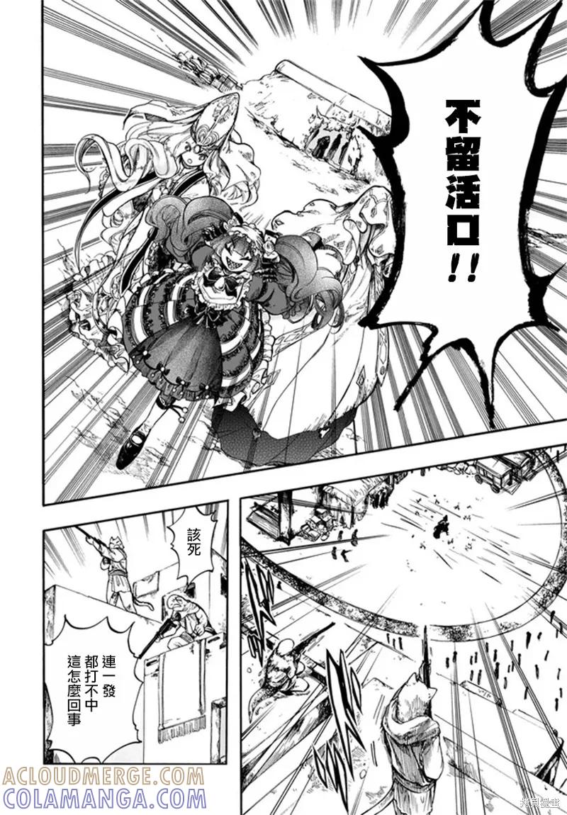 《异世界默示录米诺戈拉》第29话 第9页