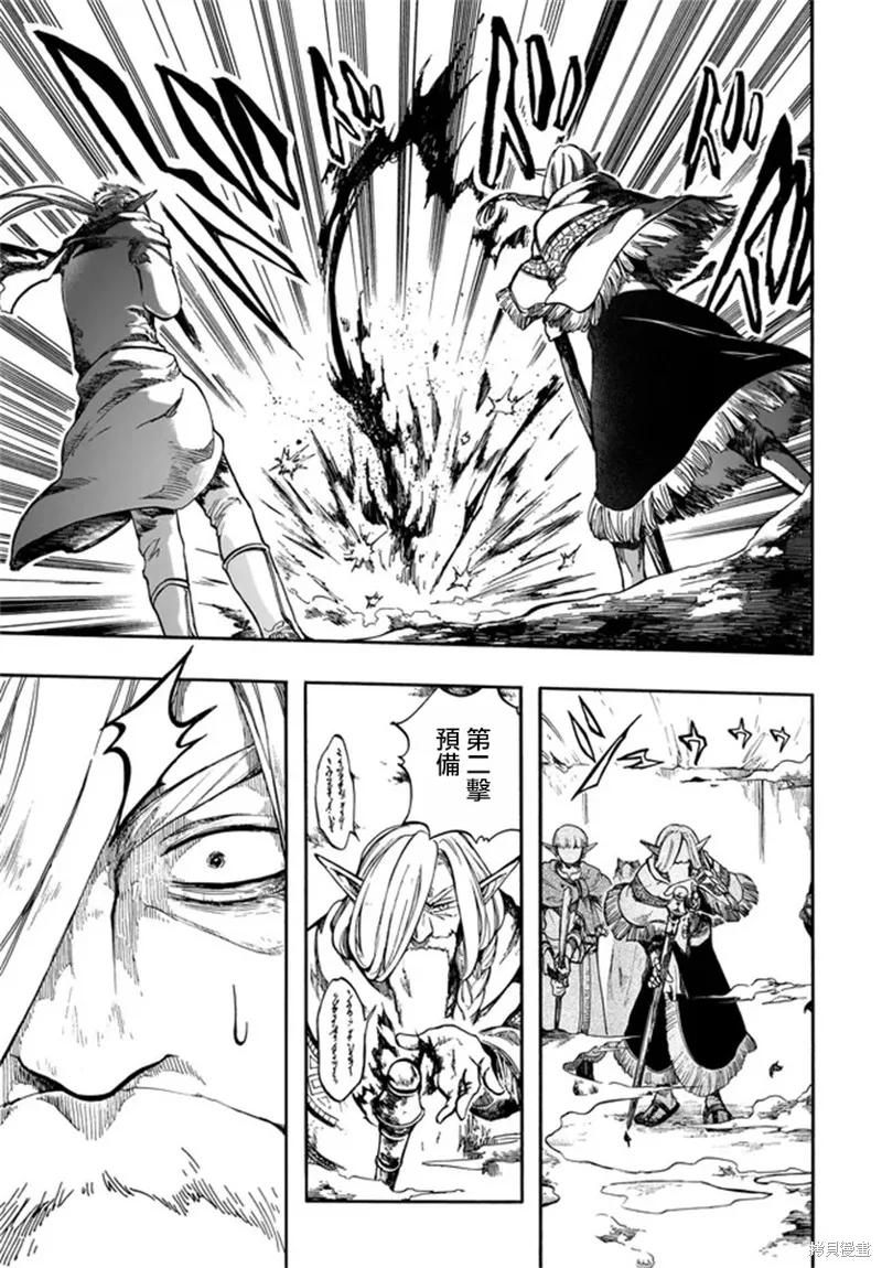《异世界默示录米诺戈拉》第29话 第6页